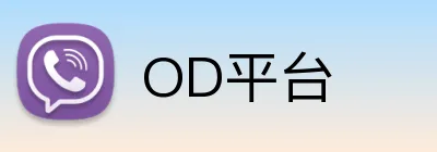 OD平台 Logo
